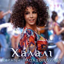 Picture of Eirini Papadopoulou