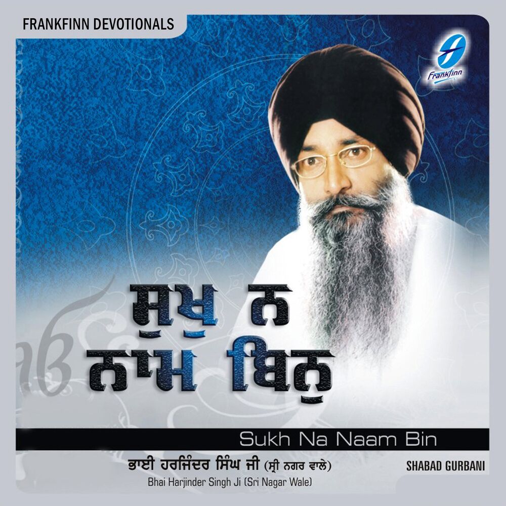 Picture of Bhai Harjinder Singh Ji