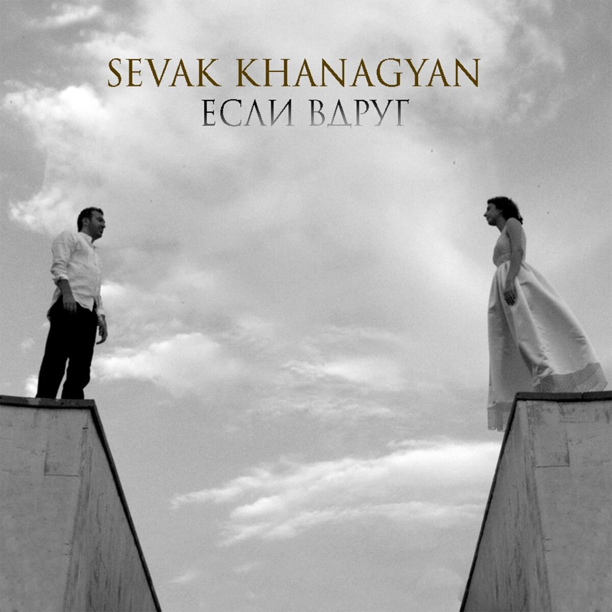 Sevak Khanagyan