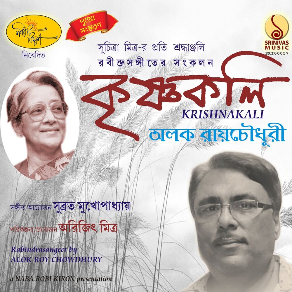 Picture of Alok Roy Chowdhury