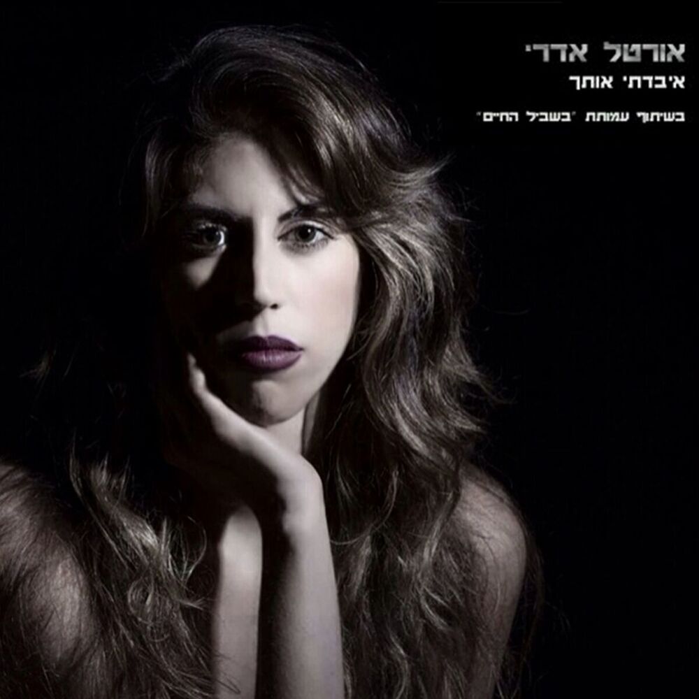 Picture of Ortal Edri