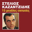 Stelios Kazantzidis