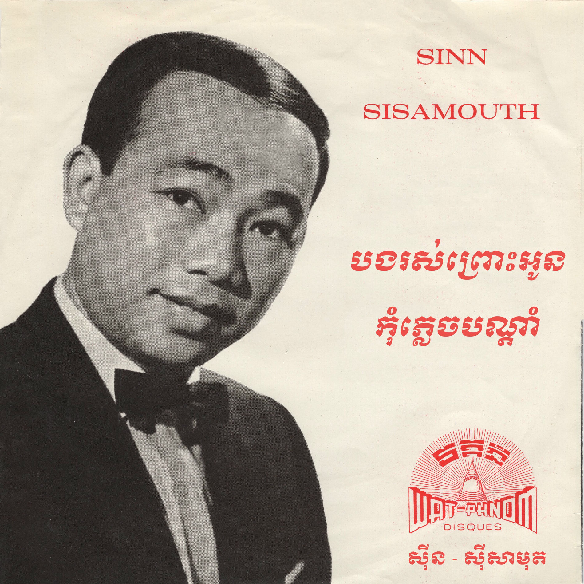 Sinn Sisamouth