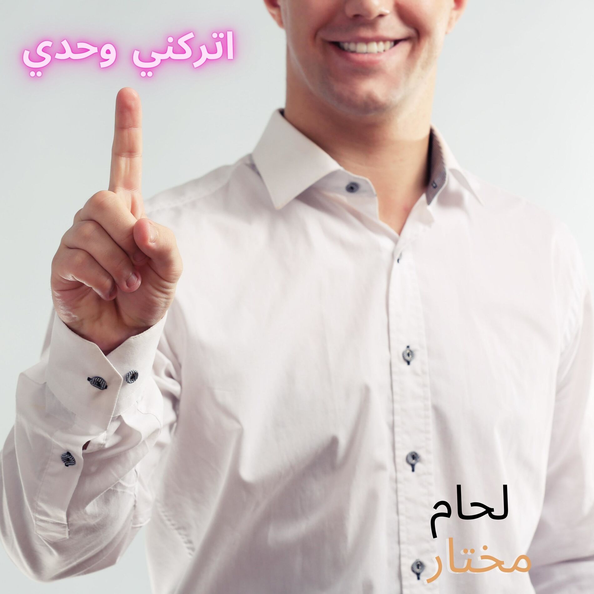 Artist picture of مختار لحام