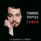 Giannis Parios