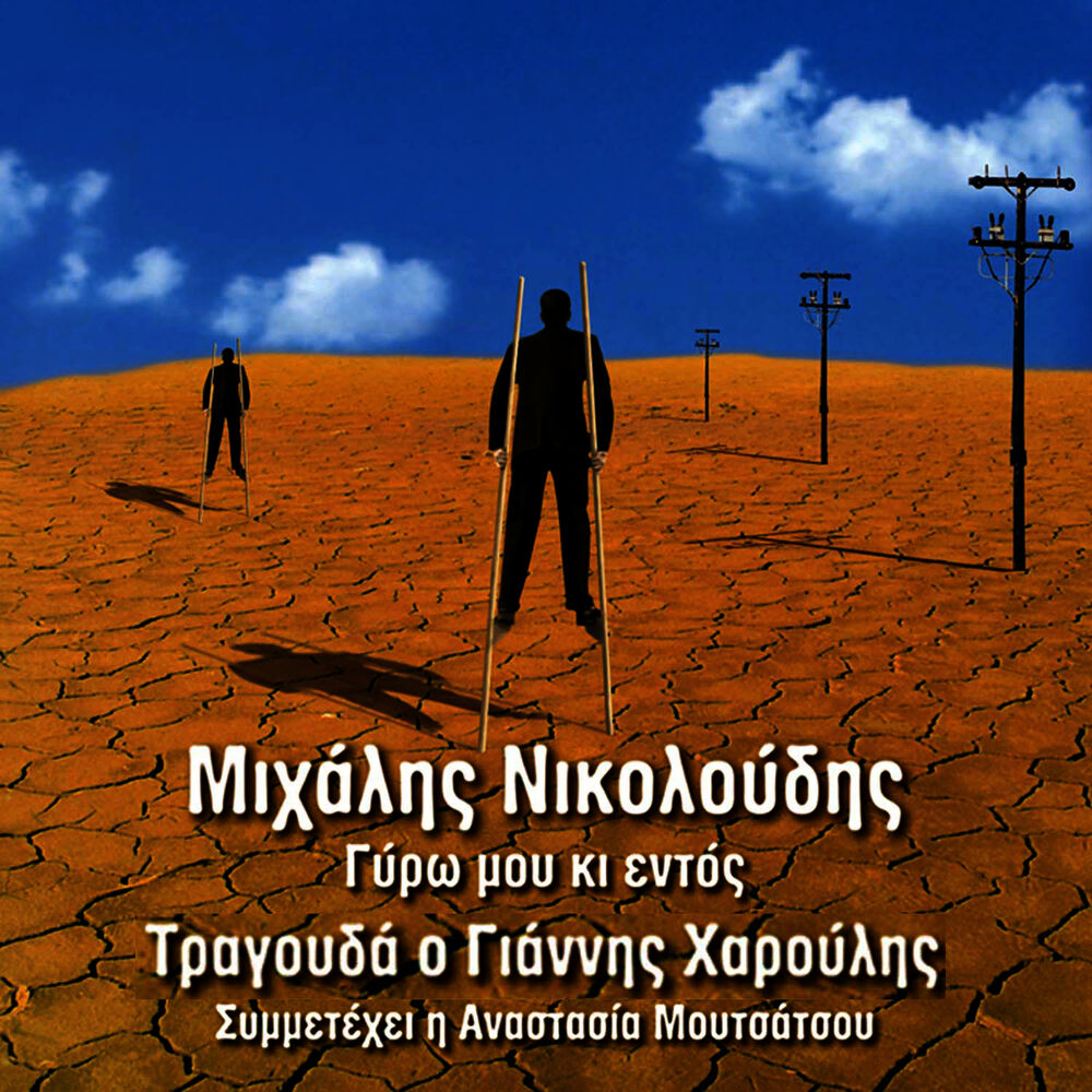 Picture of Michalis Nikoloudis