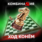 Комбинация