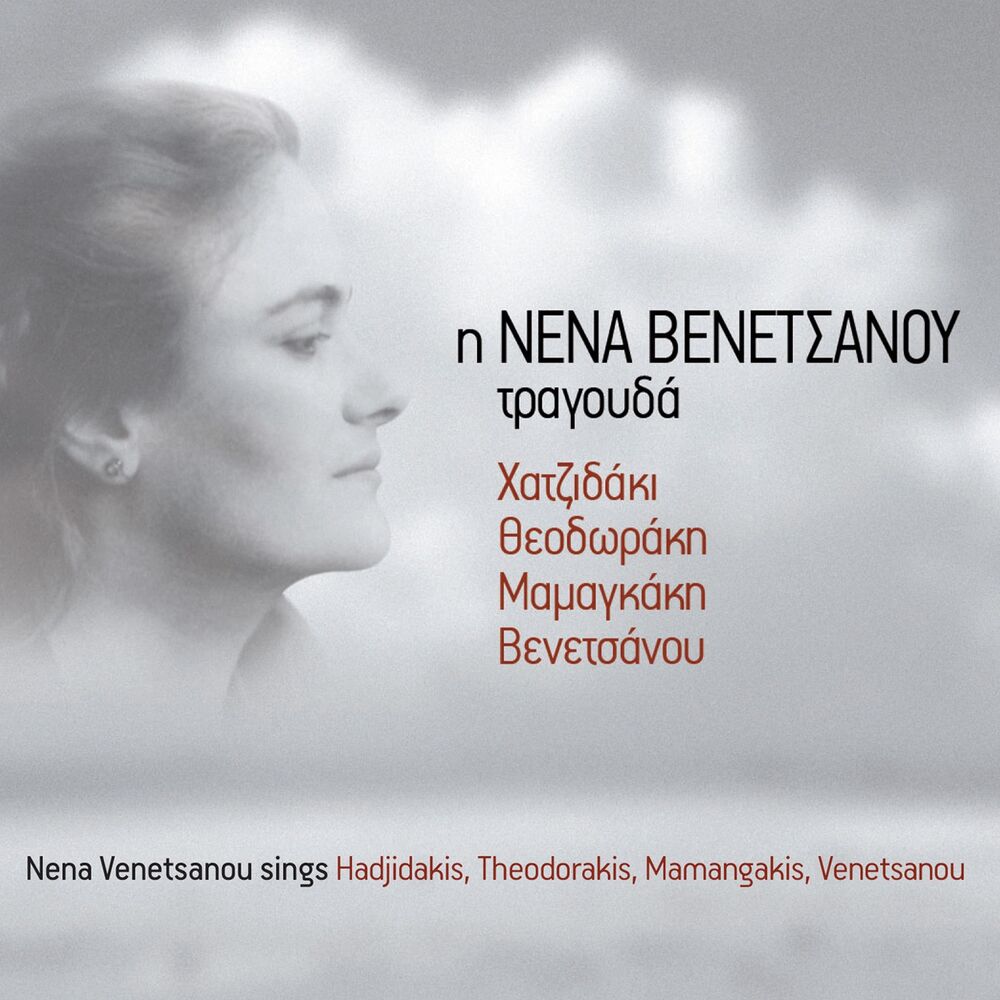 Picture of Nena Venetsanou