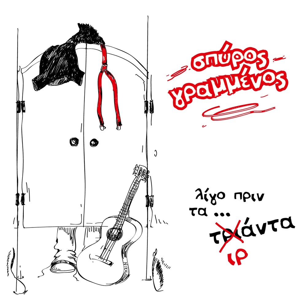 Picture of Spiros Grammenos