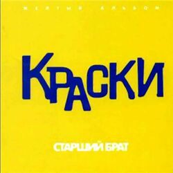 Picture of Краски