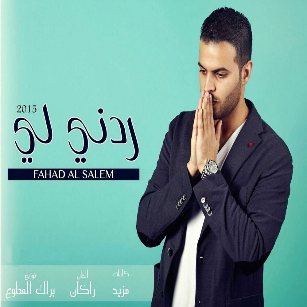 Picture of Fahd El Salem