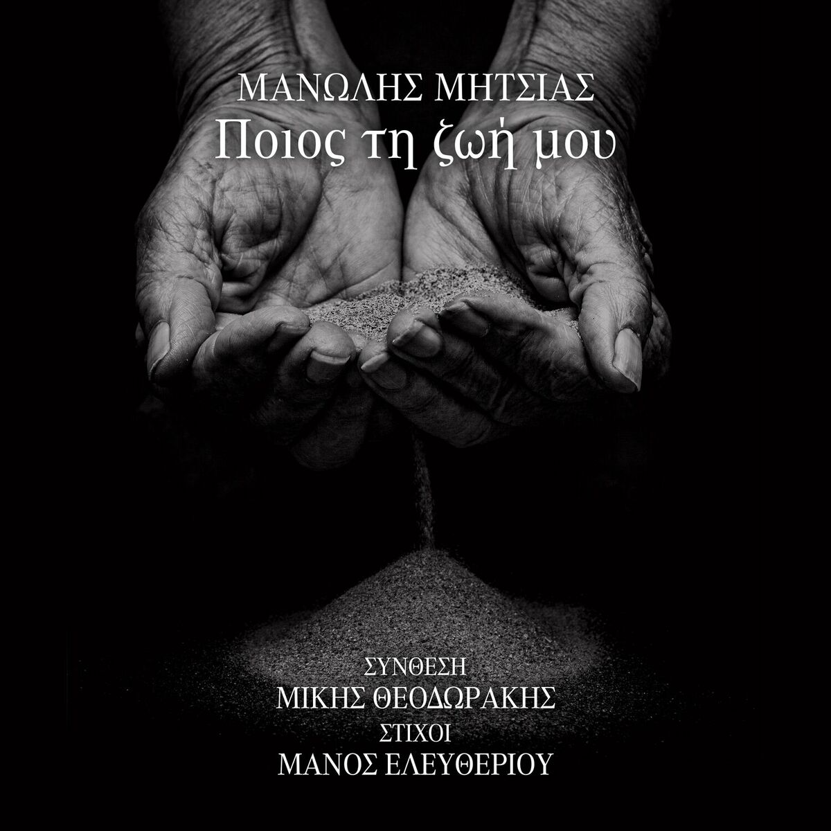 Manolis Mitsias