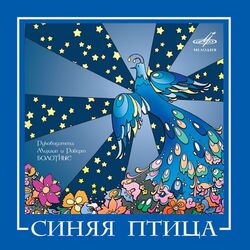 Picture of Синяя птица