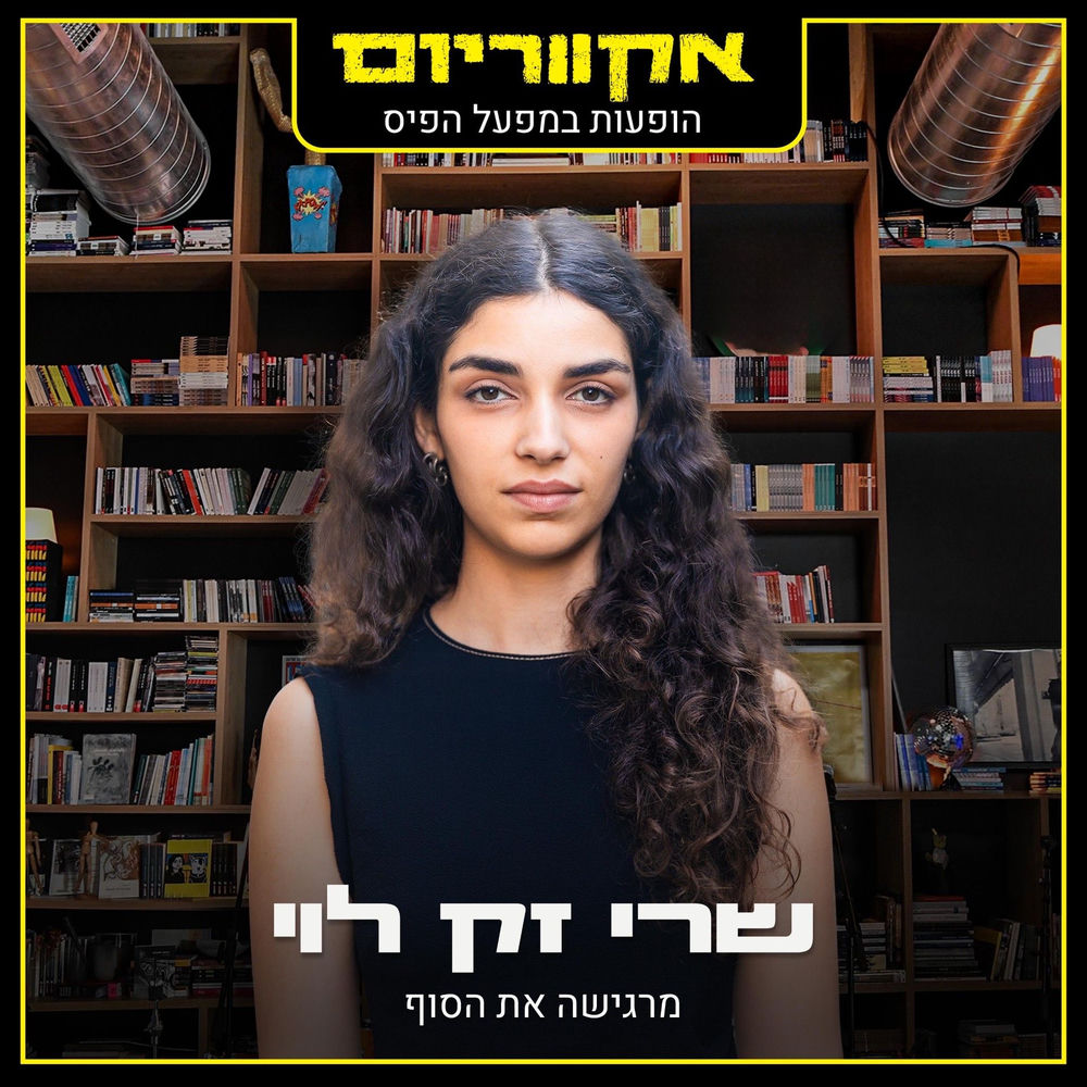 שרי זק לוי