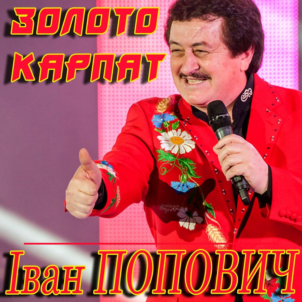 Picture of Іван Попович