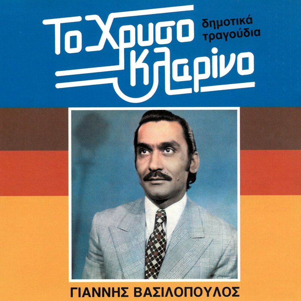 Picture of Giannis Vasilopoulos