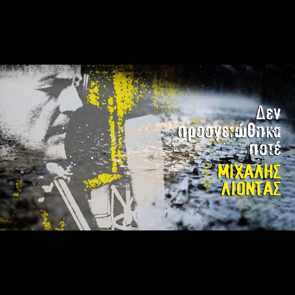 Picture of Michalis Liontas