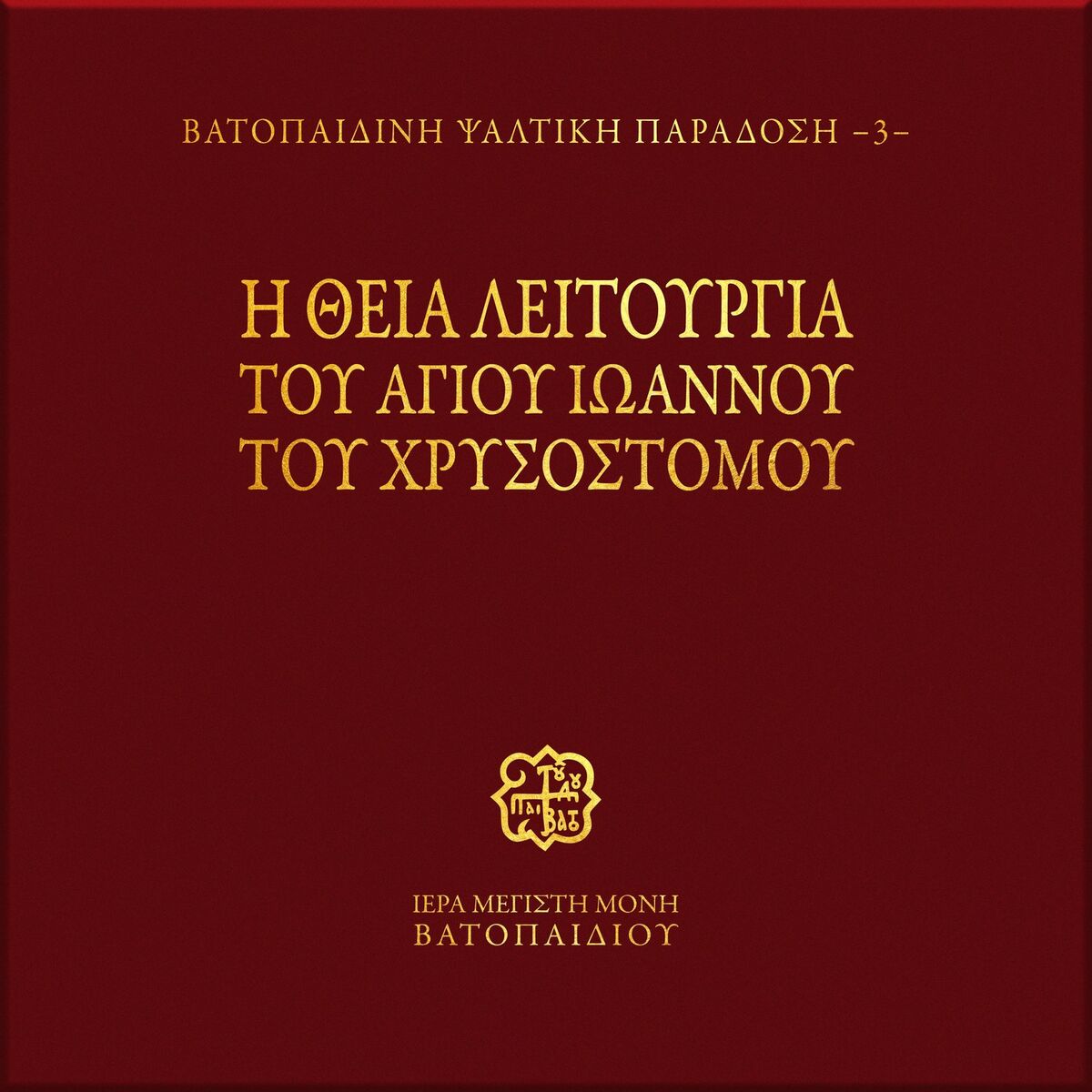 Choir of Vatopedi Fathers