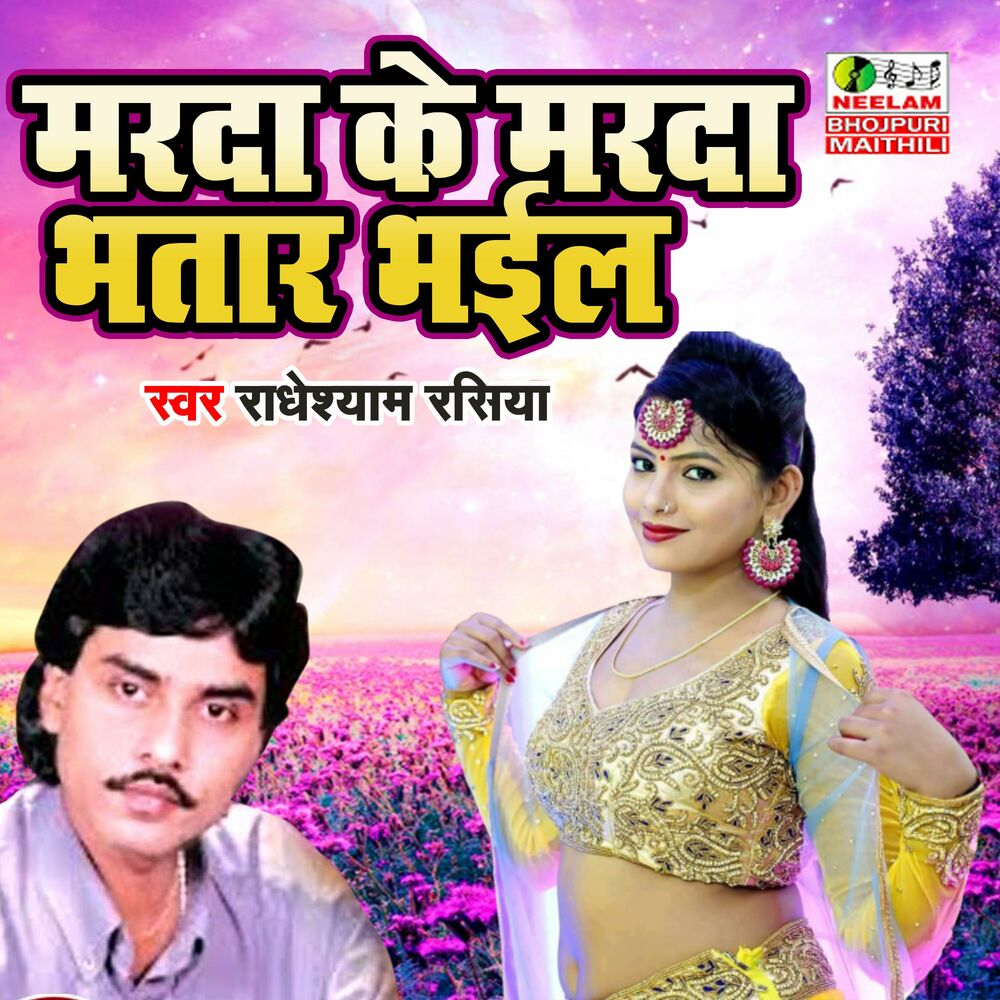 Picture of Radhe Shyam Rasiya