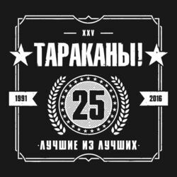 Picture of Тараканы!