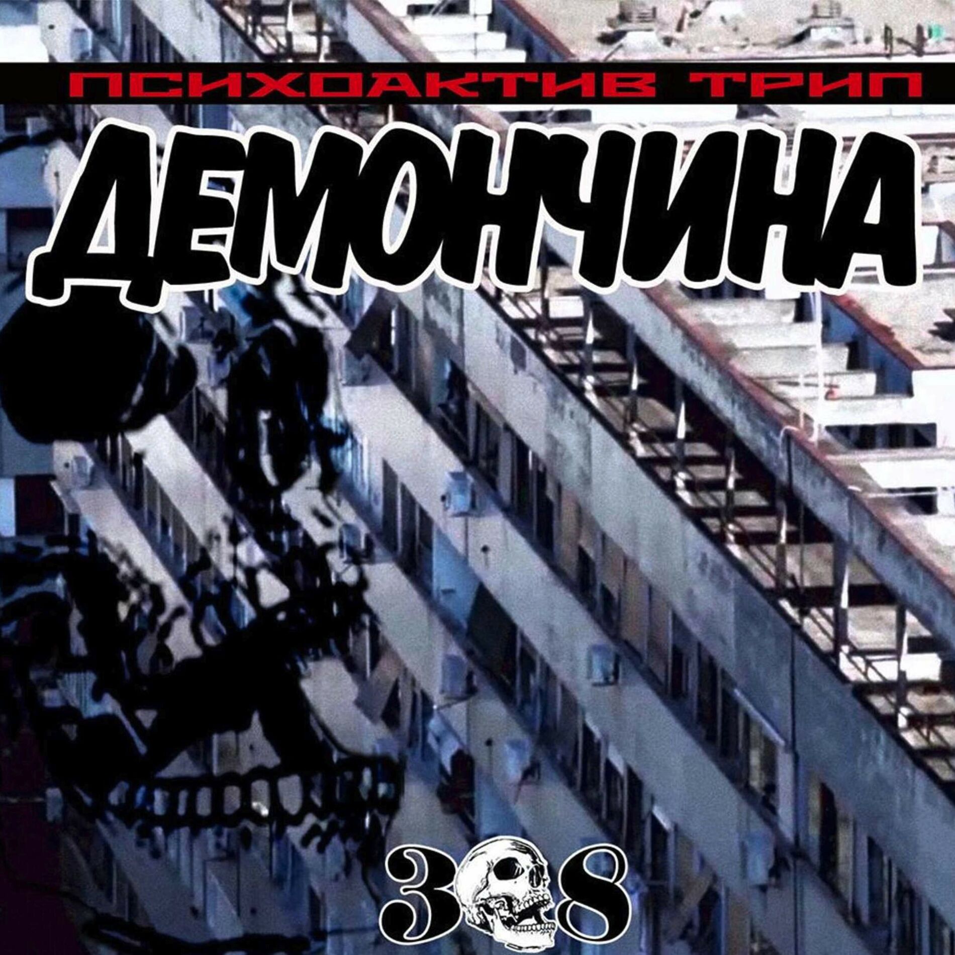 Psihoaktiv Trip
