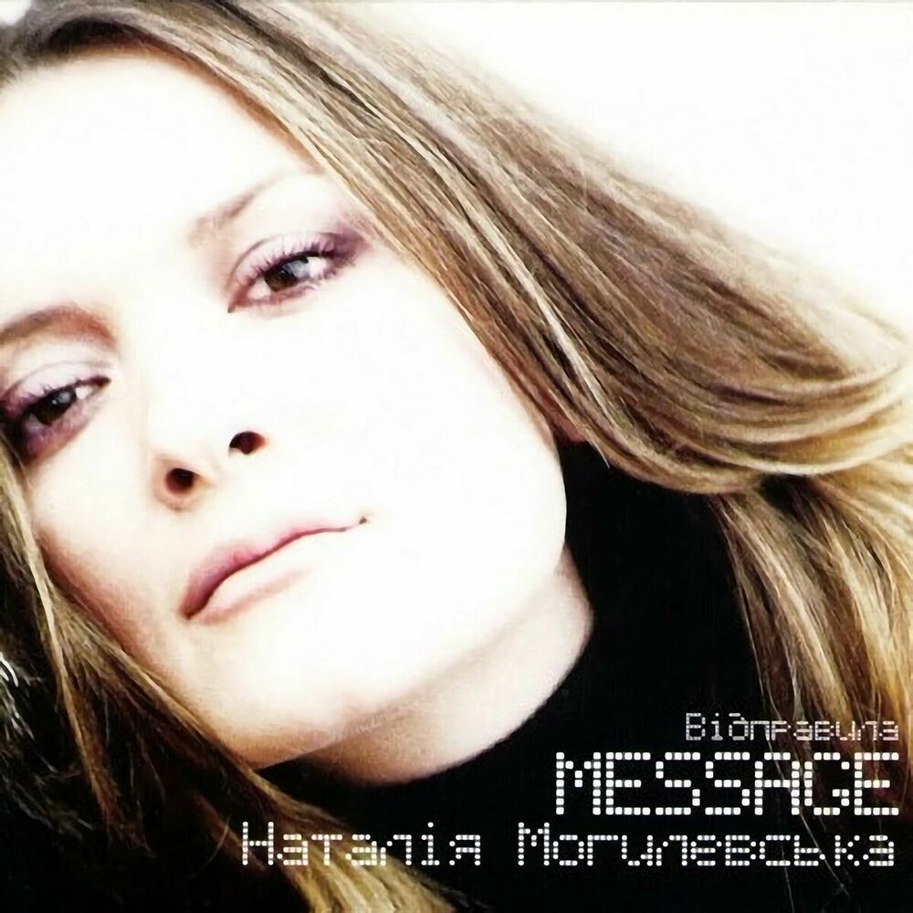 Picture of Наталья Могилевская