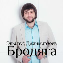 Picture of Elbrus Dzhanmirzoev