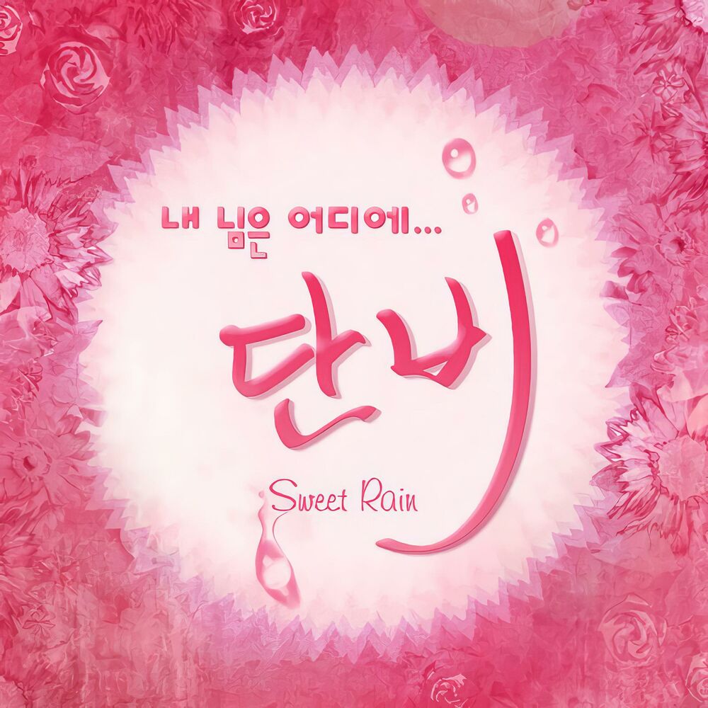 Picture of Sweet Rain