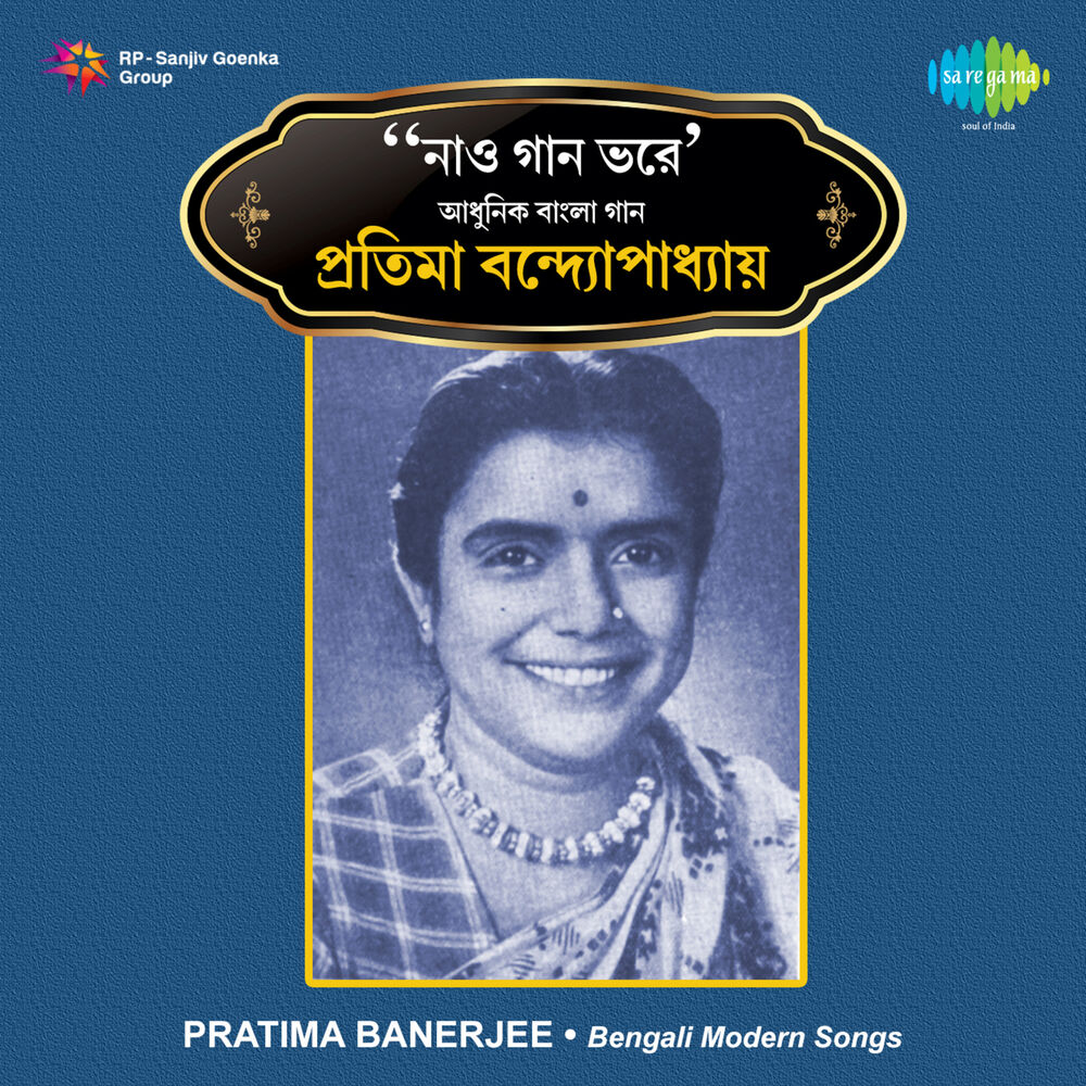 Picture of Pratima Banerjee
