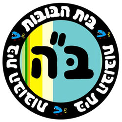 Picture of Beit Habubot