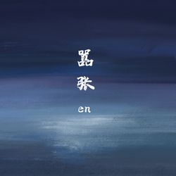 Picture of EN