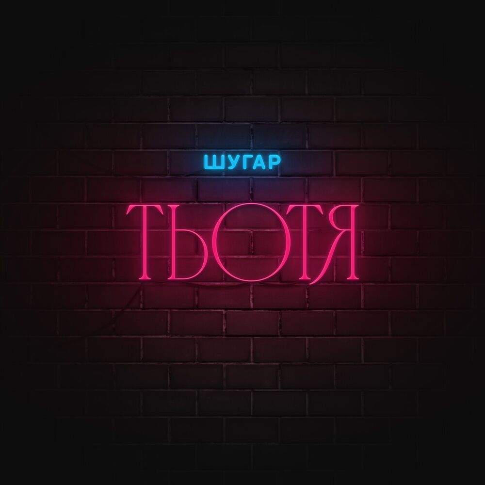 Picture of Шугар