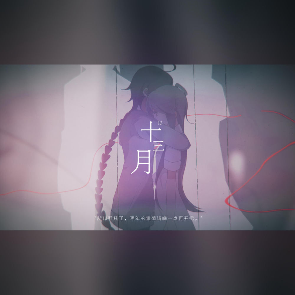 闹闹丶