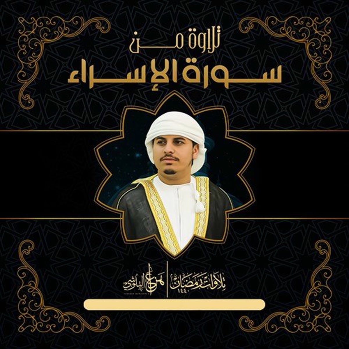هزاع البلوشي