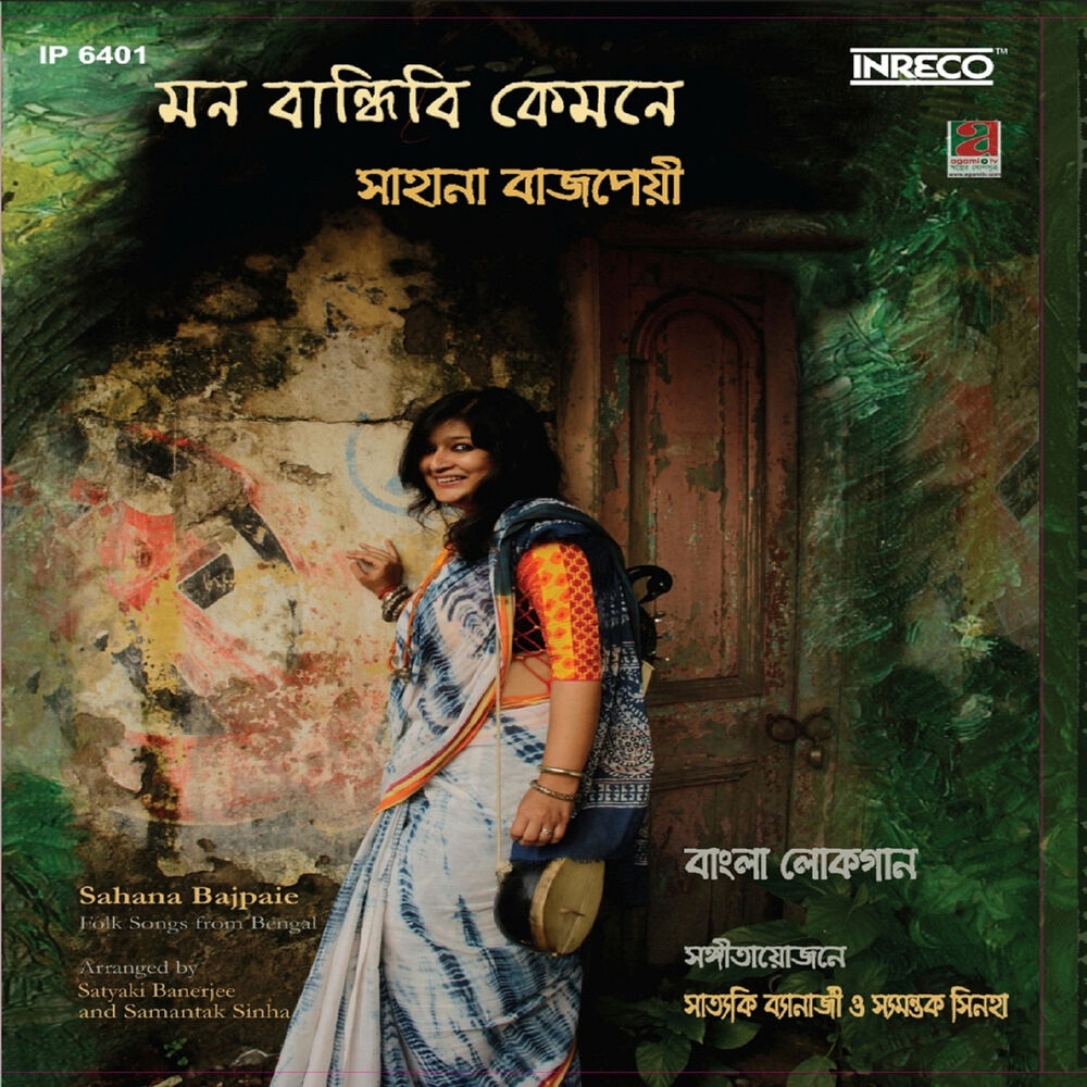 Picture of Sahana Bajpaie