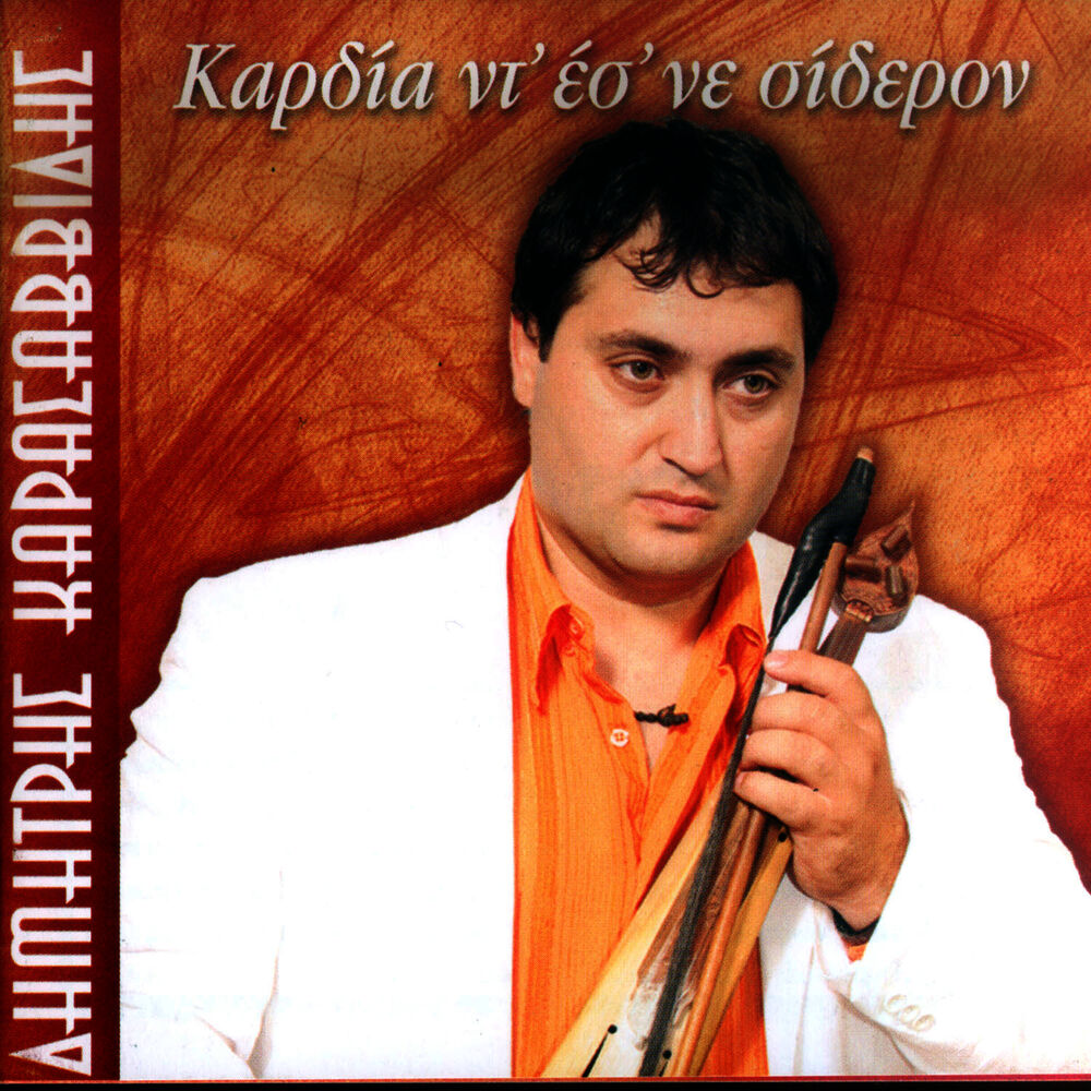 Picture of Dimitris Karasavvidis