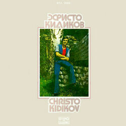 Picture of Hristo Kidikov