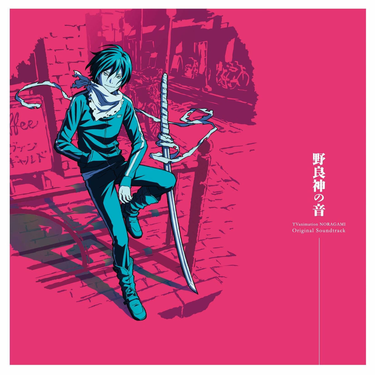 「C」オリジナル・サウンドトラック/岩崎琢 Amazon | TVアニメ『文豪ストレイドッグス』オリジナルサウンド