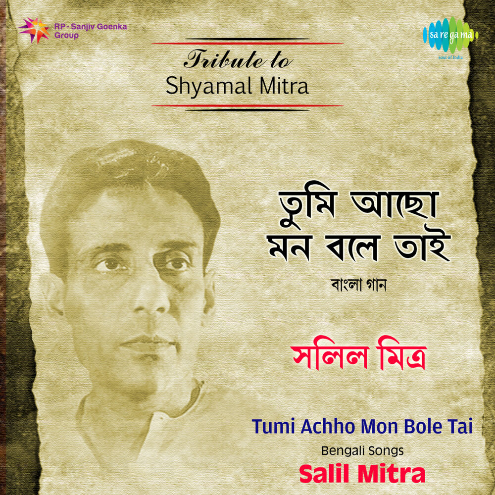 Picture of Salil Mitra