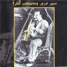 Samir Srour