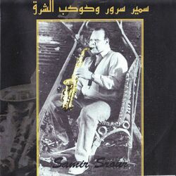 Picture of Samir Srour