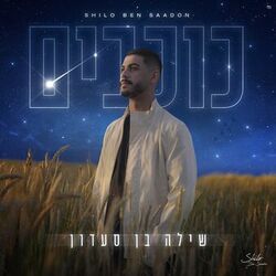 Picture of שילה בן סעדון