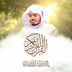Picture of الشيخ ياسر الدوسري