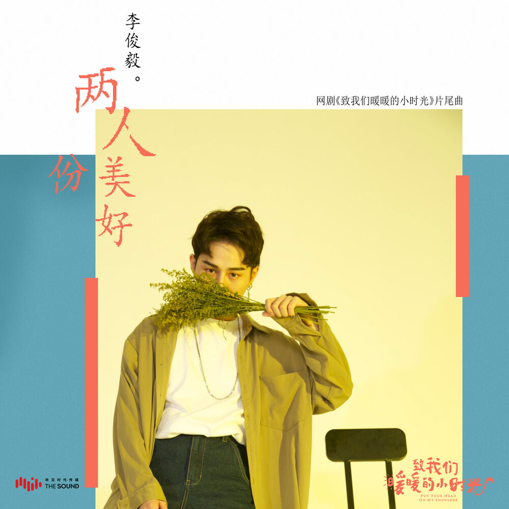 Picture of 李俊毅
