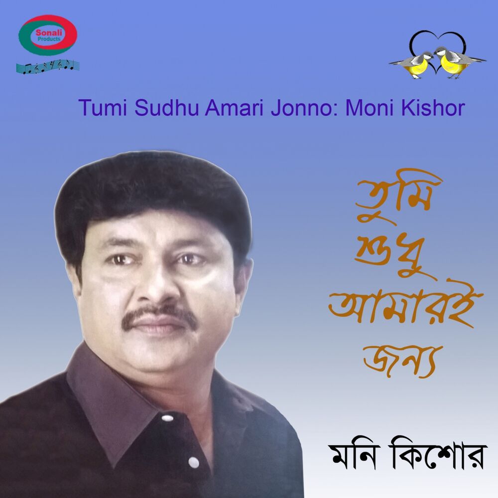 Picture of Moni Kishor