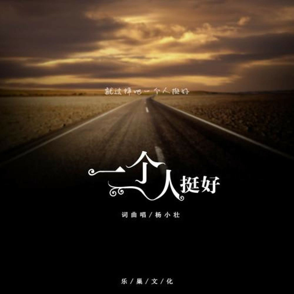 楊小壯