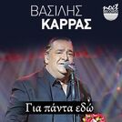 Vasilis Karras
