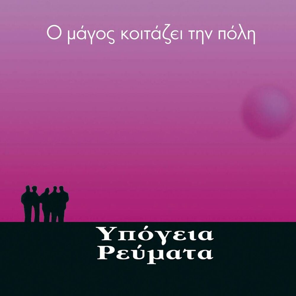Picture of Ypogeia Revmata
