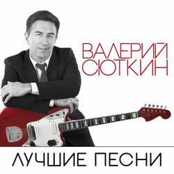 Picture of Валерий Сюткин