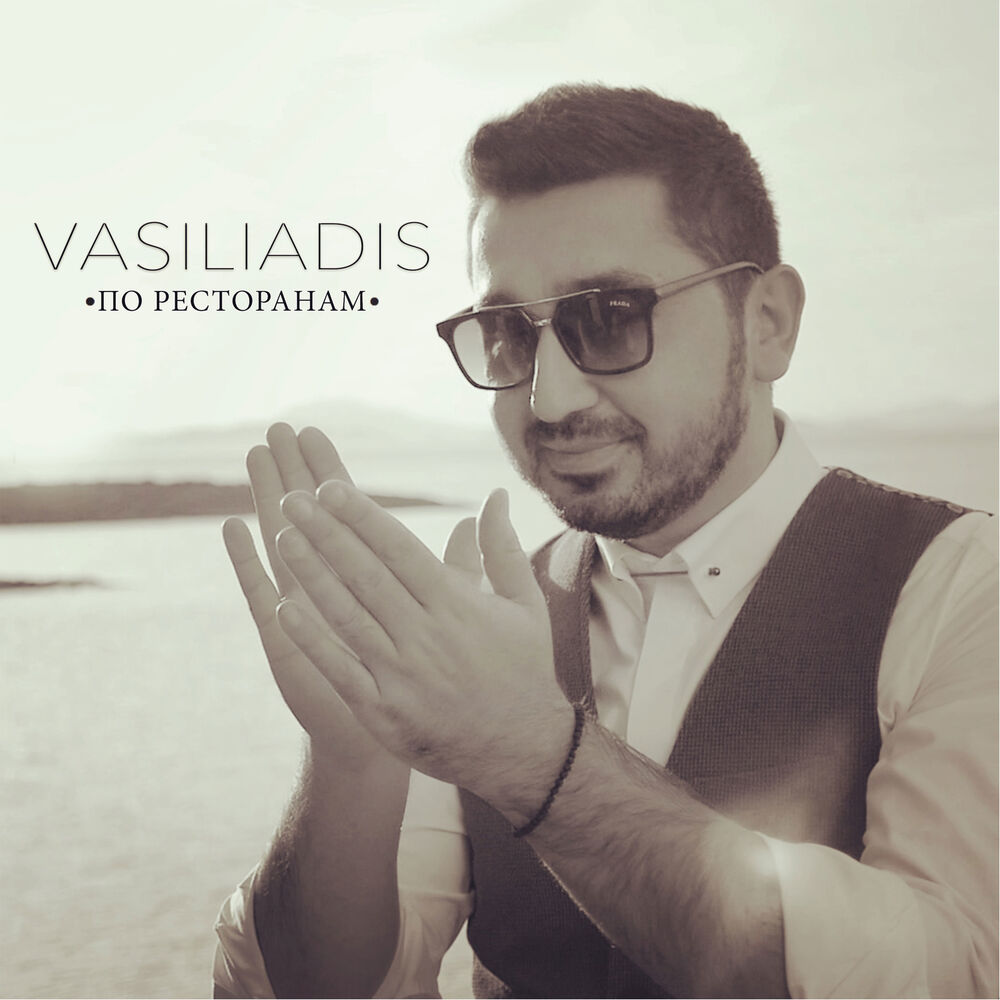 Picture of Vasiliadis